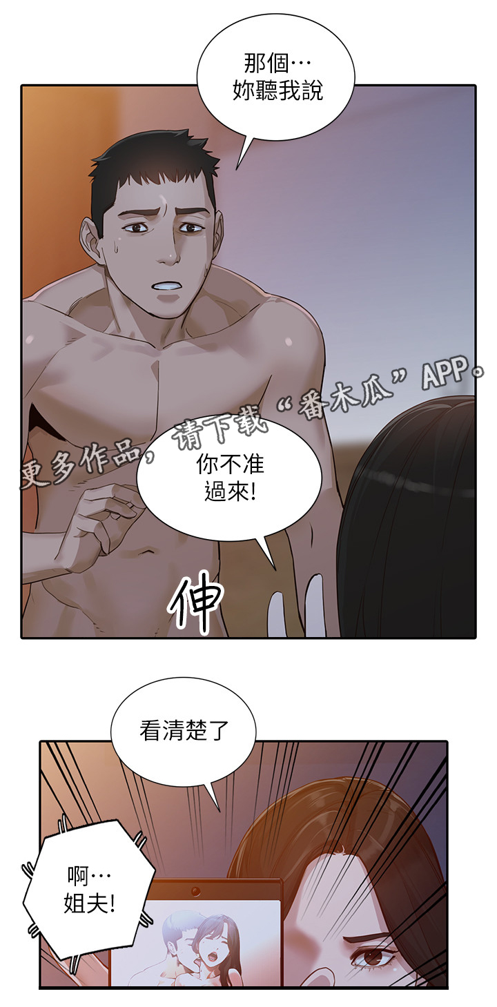 不招自来漫画,第59章：离婚4图