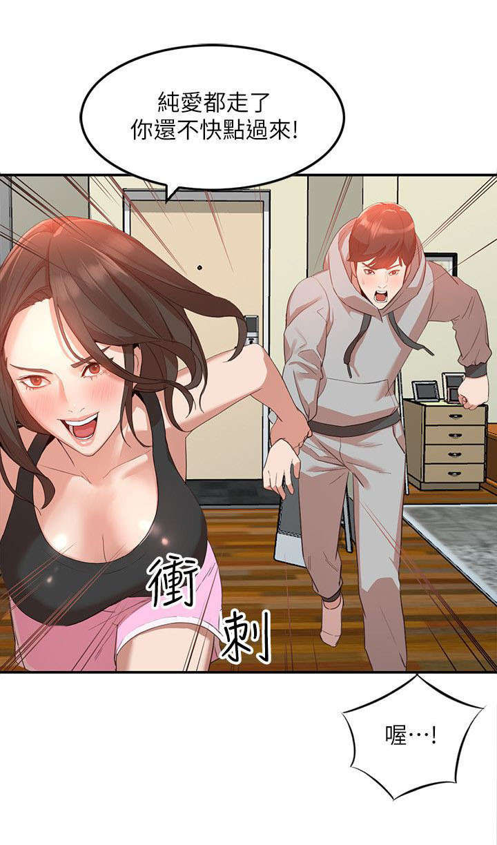 不招自来漫画,第13章：和好5图