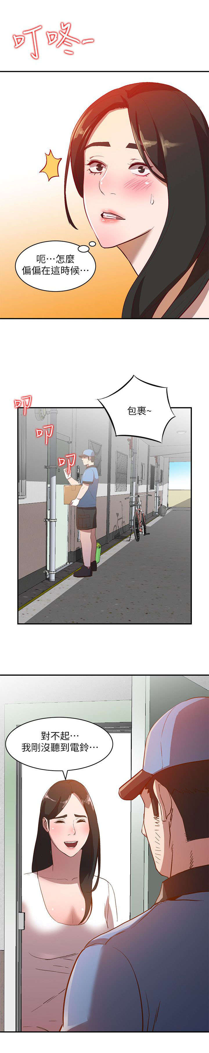 不招自来漫画,第19章：包裹1图