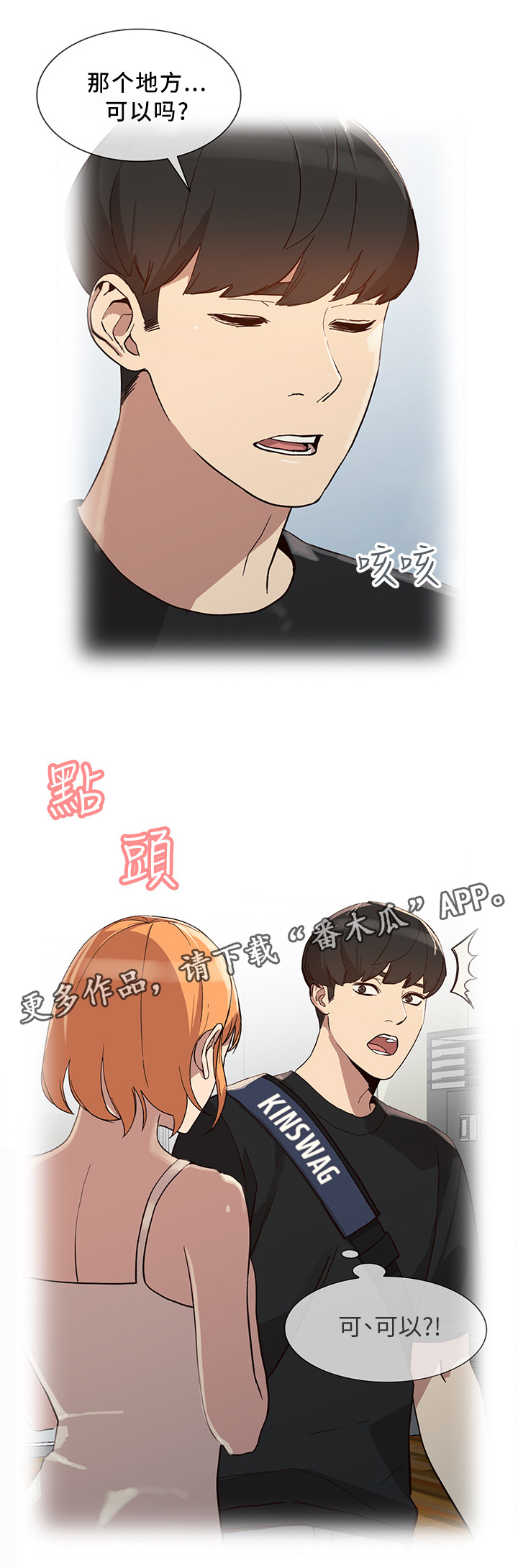 不招自来漫画,第54章：录像5图