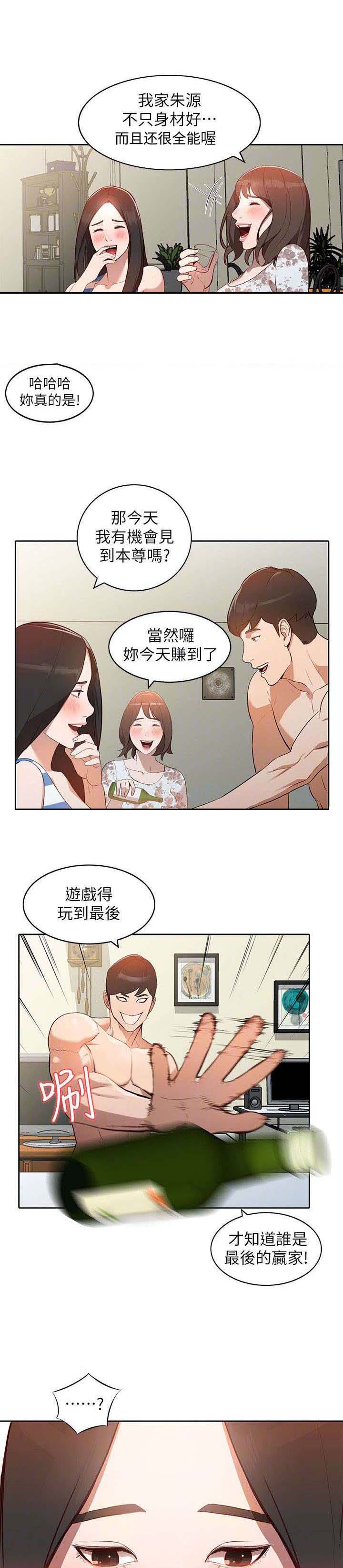 不招自来漫画,第3章：意外收获5图