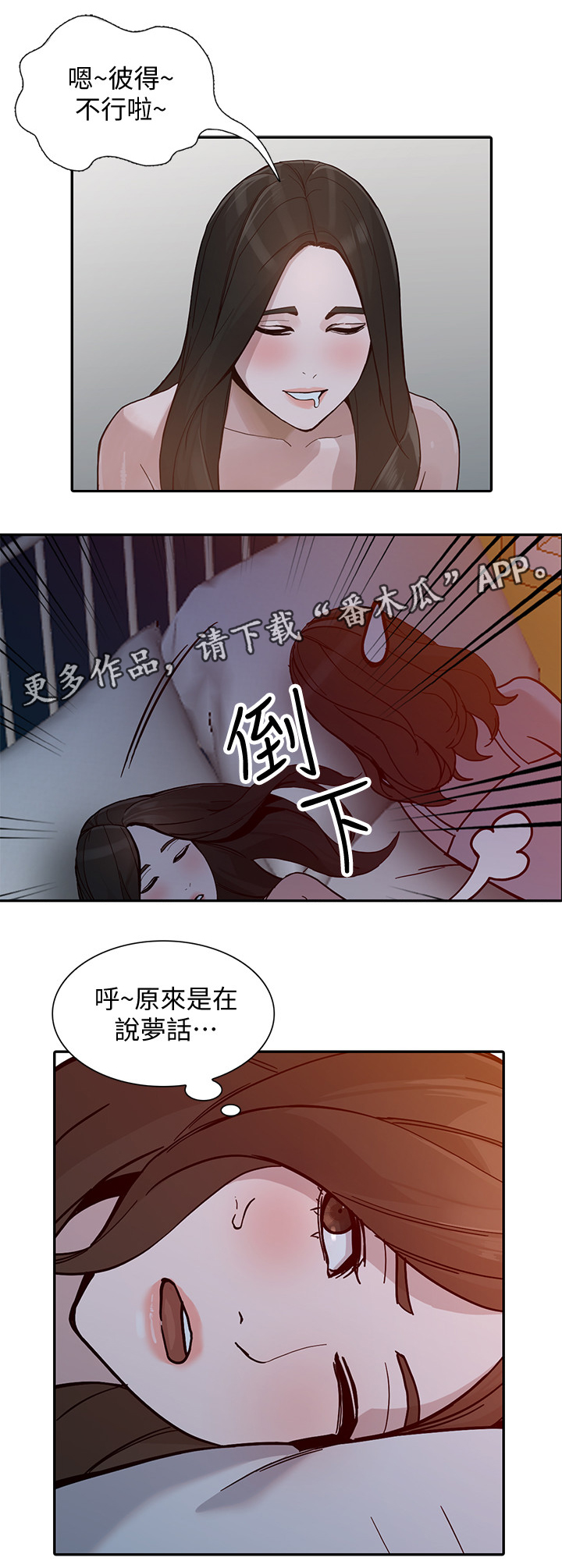 不招自来漫画,第56章：紧张3图