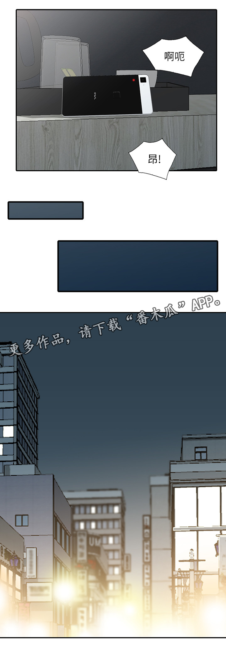 不招自来漫画,第63章：狡辩1图