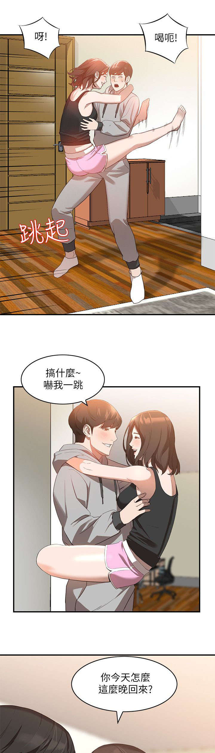 不招自来漫画,第13章：和好5图