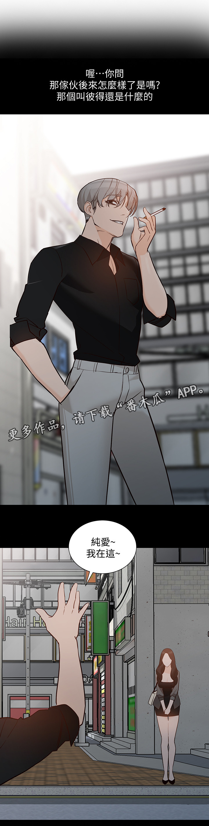 不招自来漫画,第64章：忠实”完结”4图