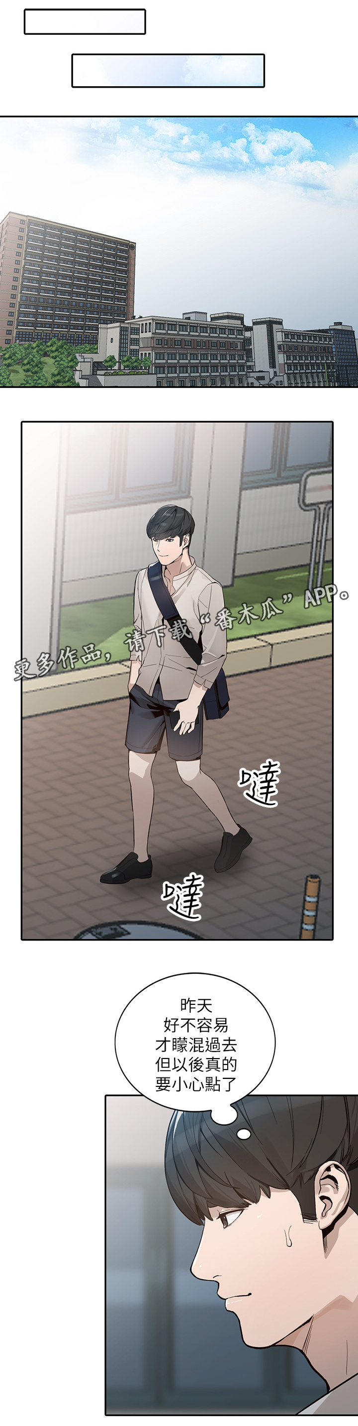 不招自来漫画,第57章：爽翻1图