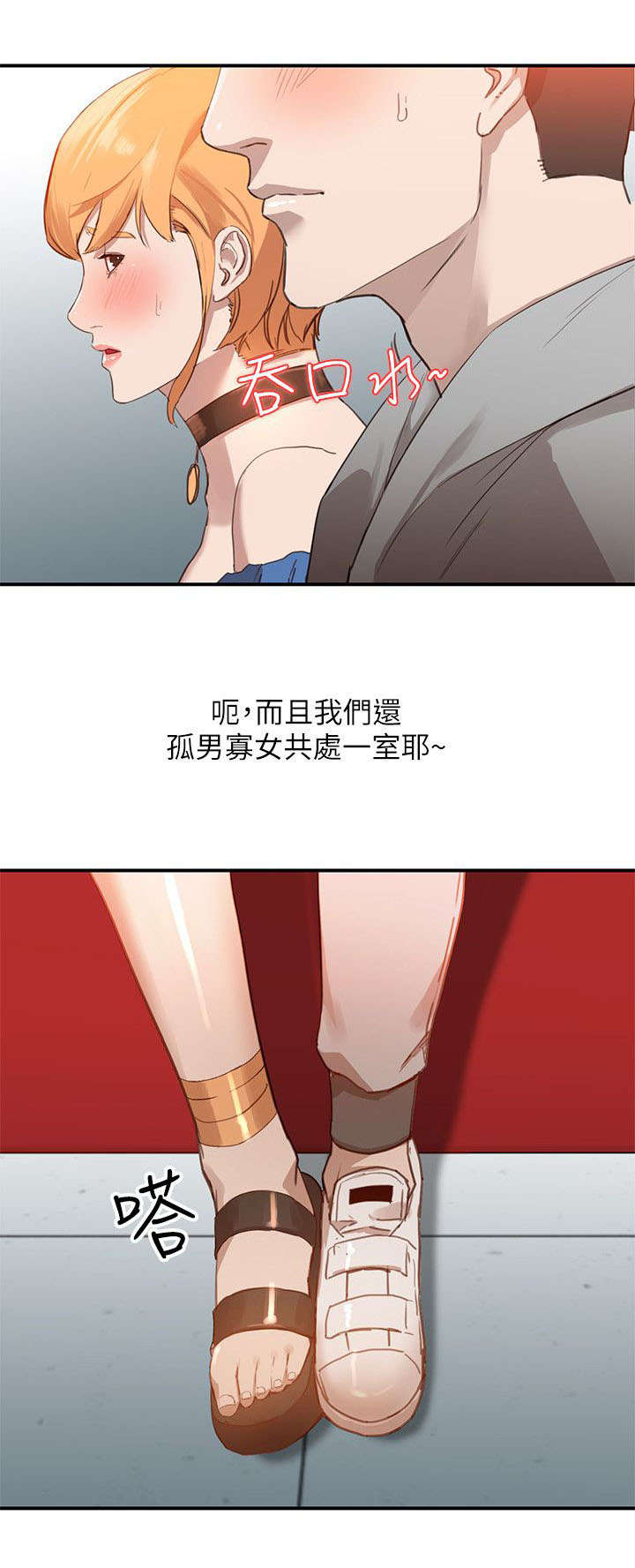 不招自来漫画,第11章：邀约4图