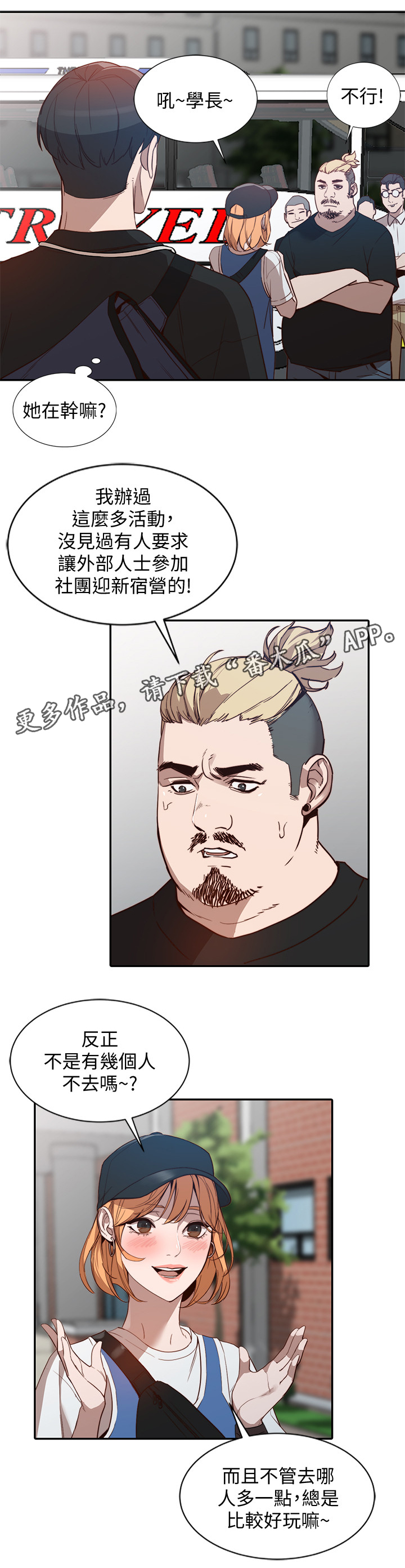 不招自来漫画,第41章：不同凡响2图