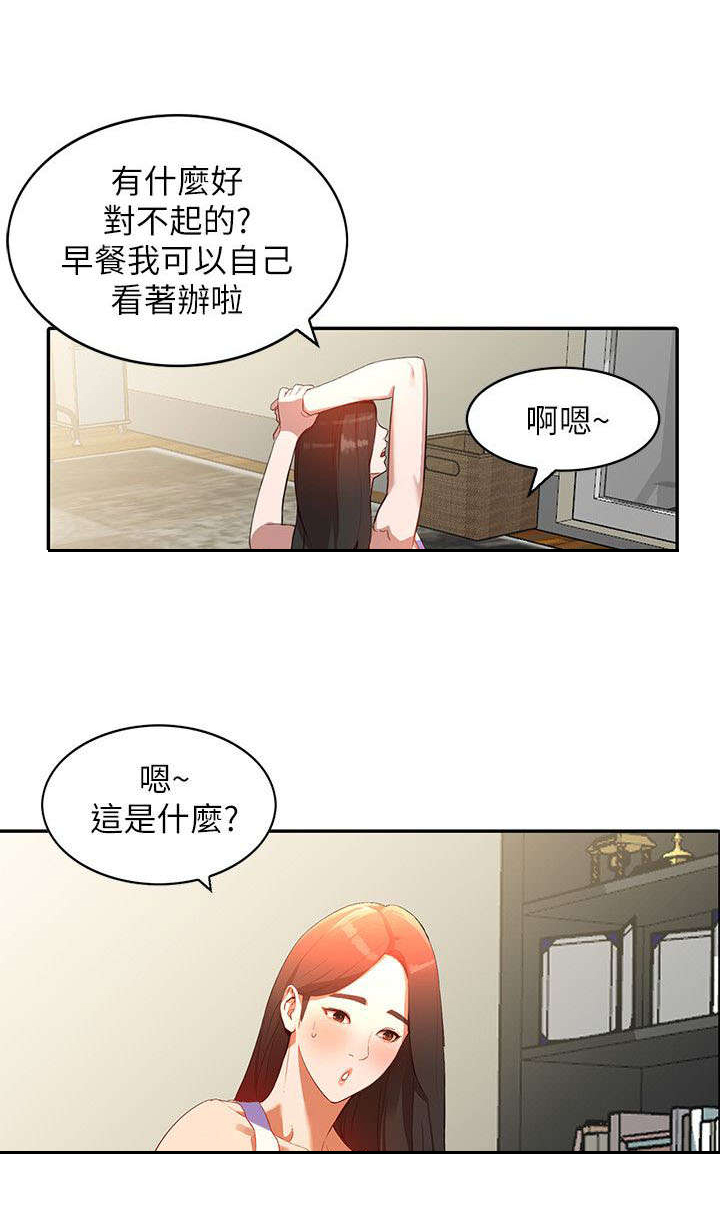 不招自来漫画,第6章：袭击2图