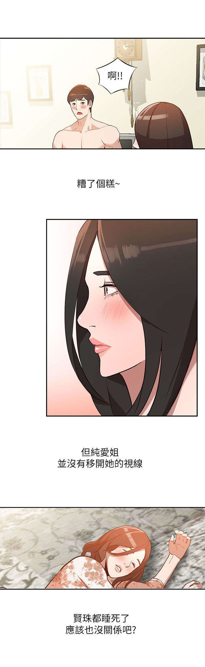 不招自来漫画,第4章：提议4图