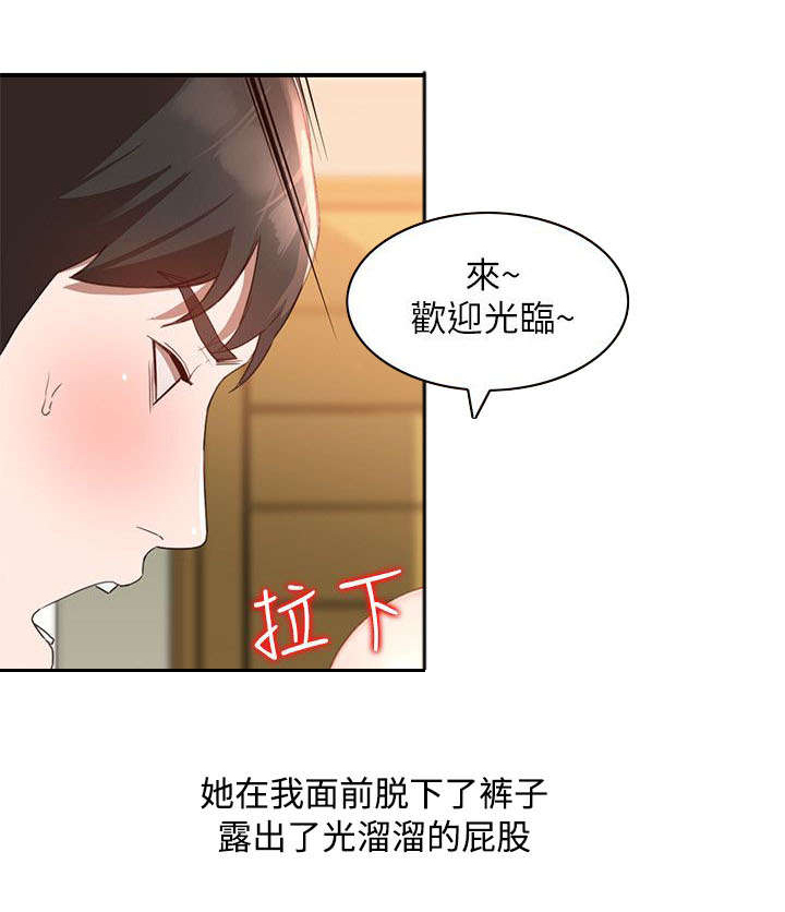 不招自来漫画,第13章：和好2图
