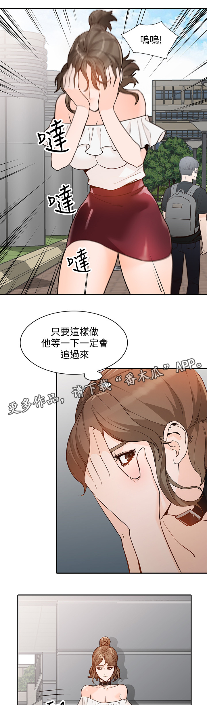 不招自来漫画,第61章：拒绝2图