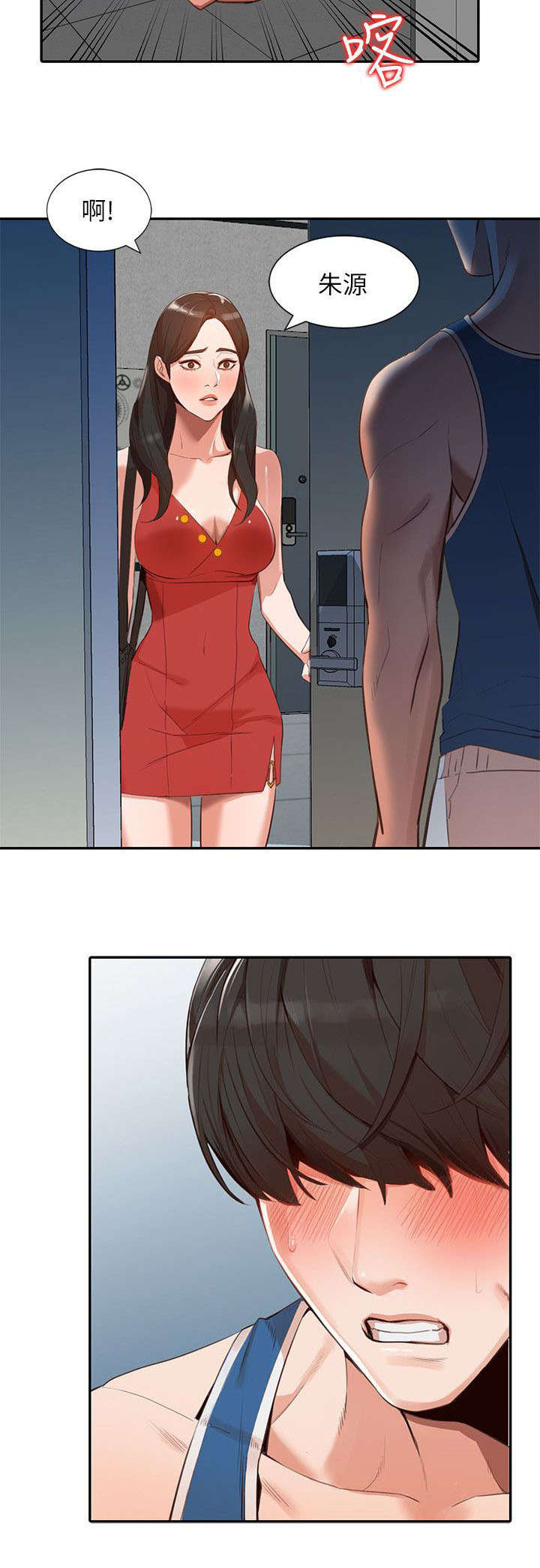 不招自来漫画,第38章：发现2图