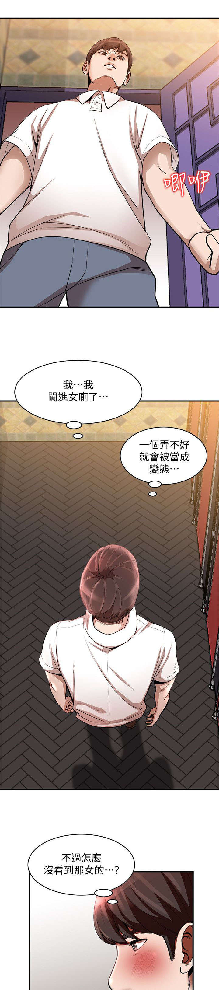 不招自来漫画,第24章：厕所3图