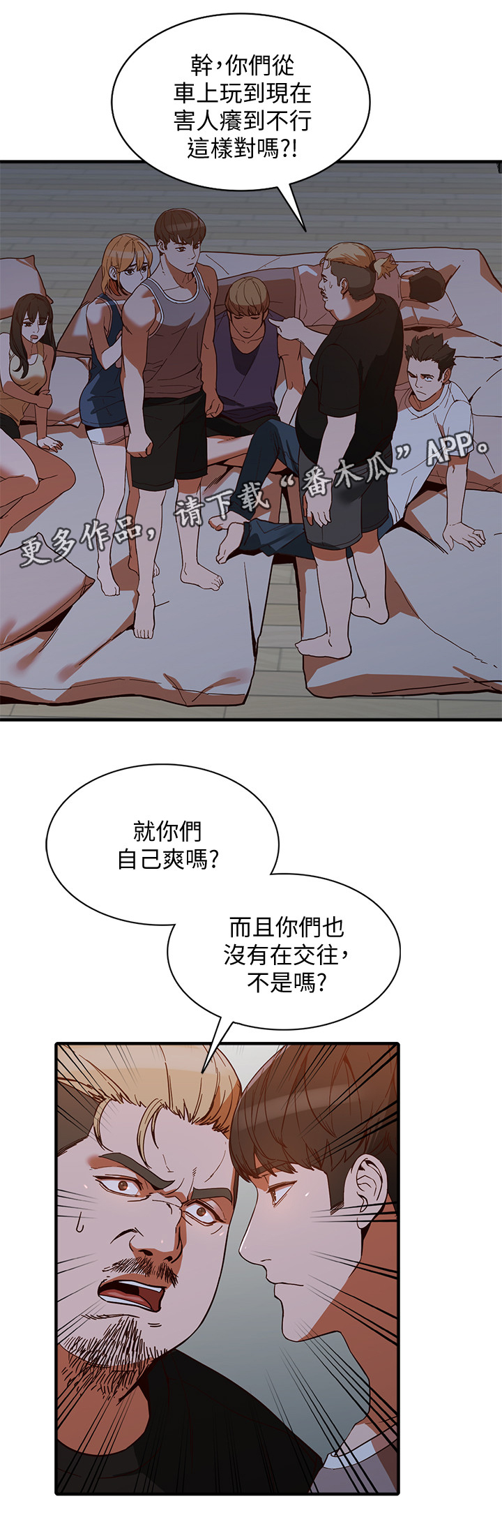 不招自来漫画,第44章：抓住证据5图