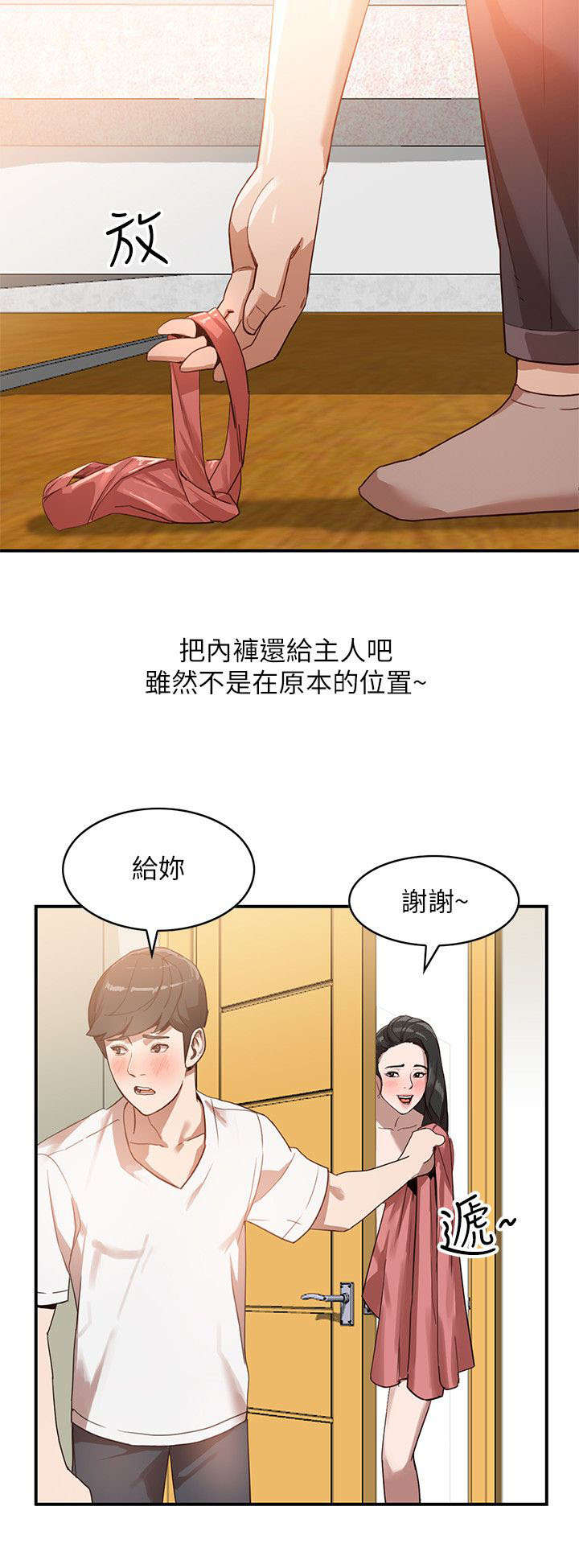 不招自来漫画,第10章：理性2图