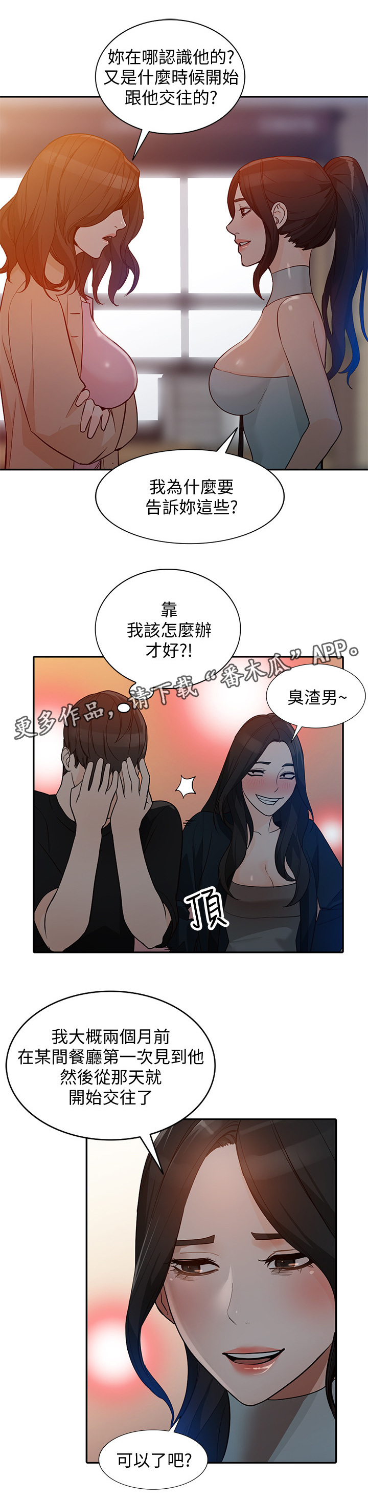 不招自来漫画,第63章：狡辩4图