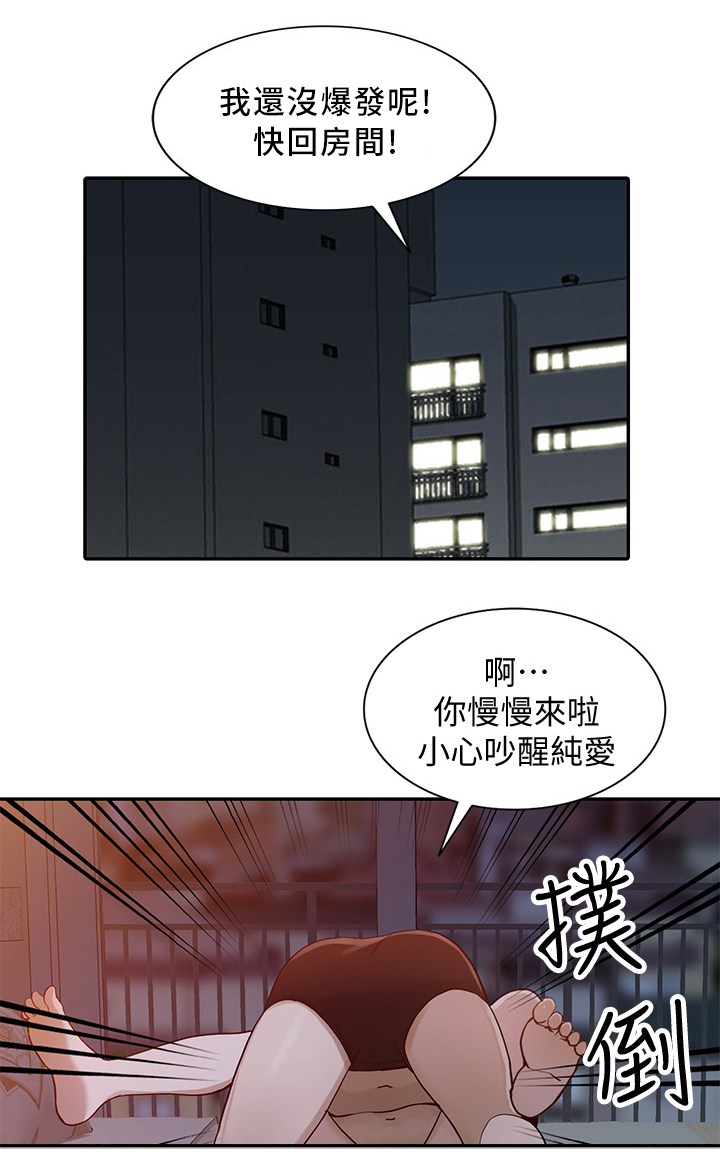 不招自来漫画,第57章：爽翻5图