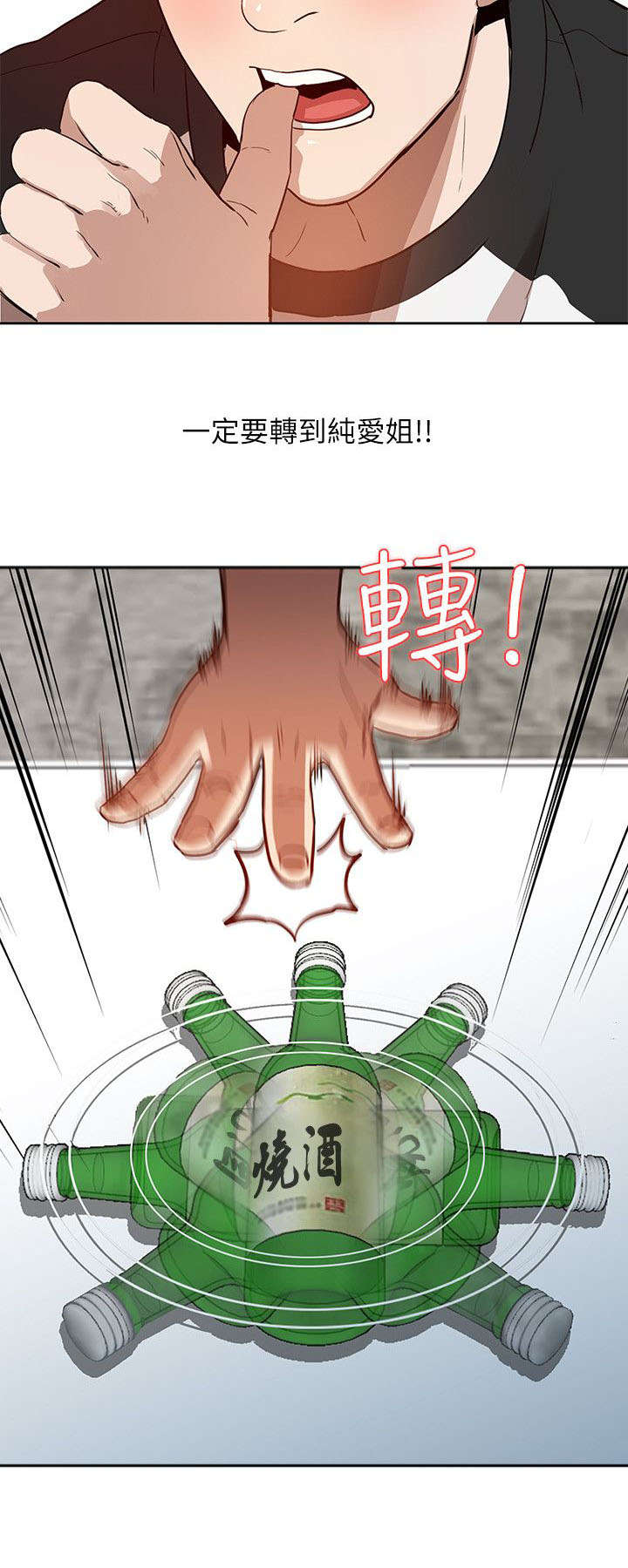 不招自来漫画,第2章：游戏2图