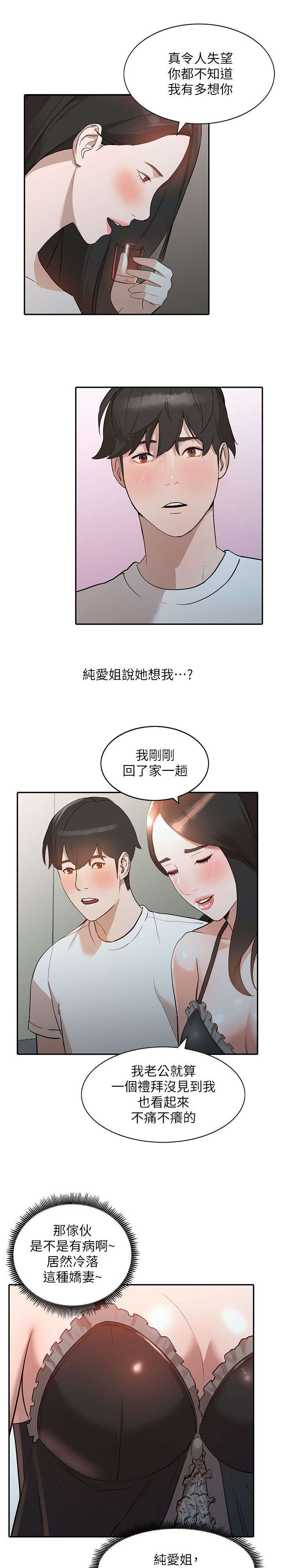 不招自来漫画,第16章：反应4图