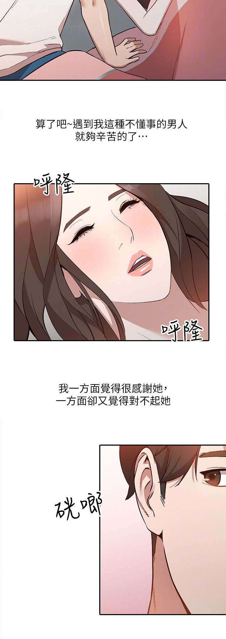 不招自来漫画,第15章：想念2图