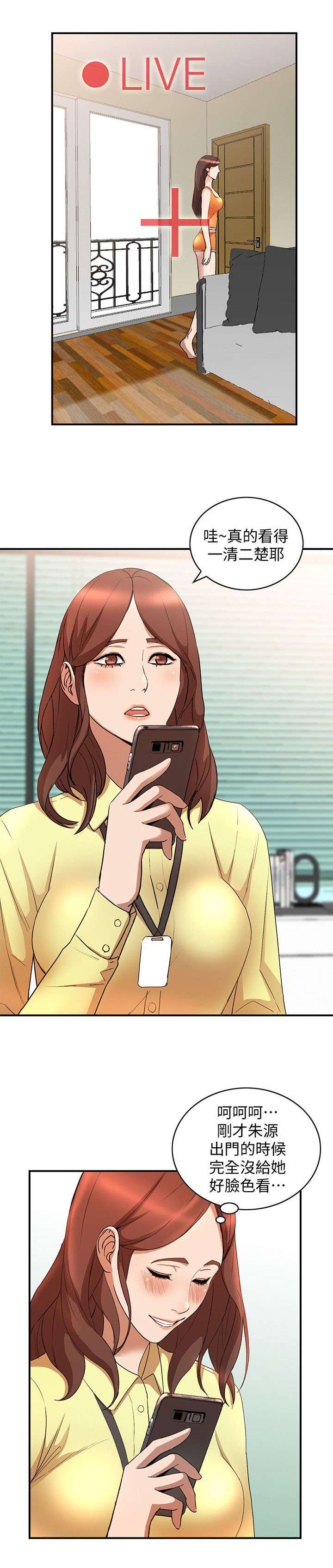 不招自来漫画,第29章：监视5图