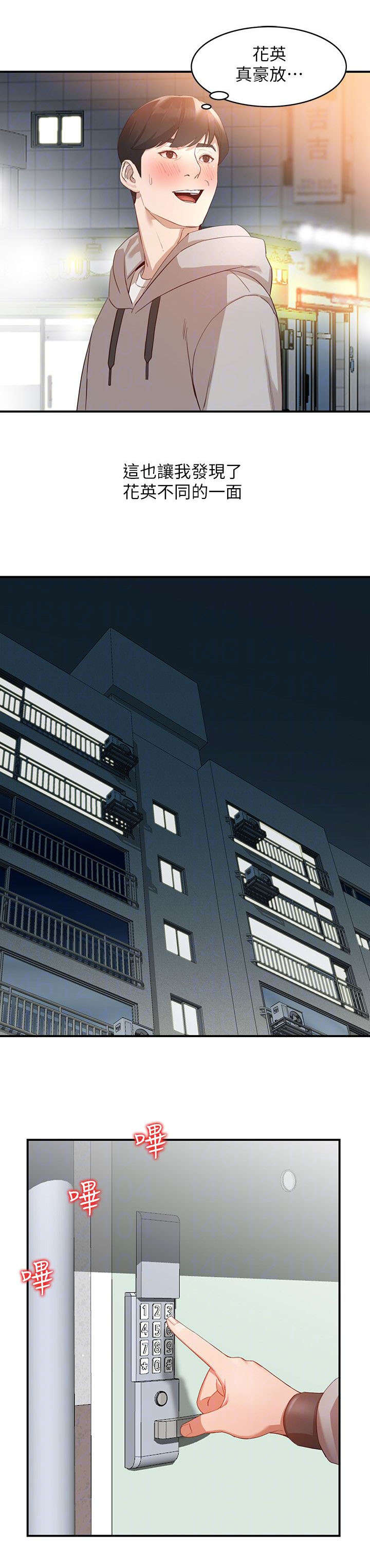 不招自来漫画,第13章：和好3图