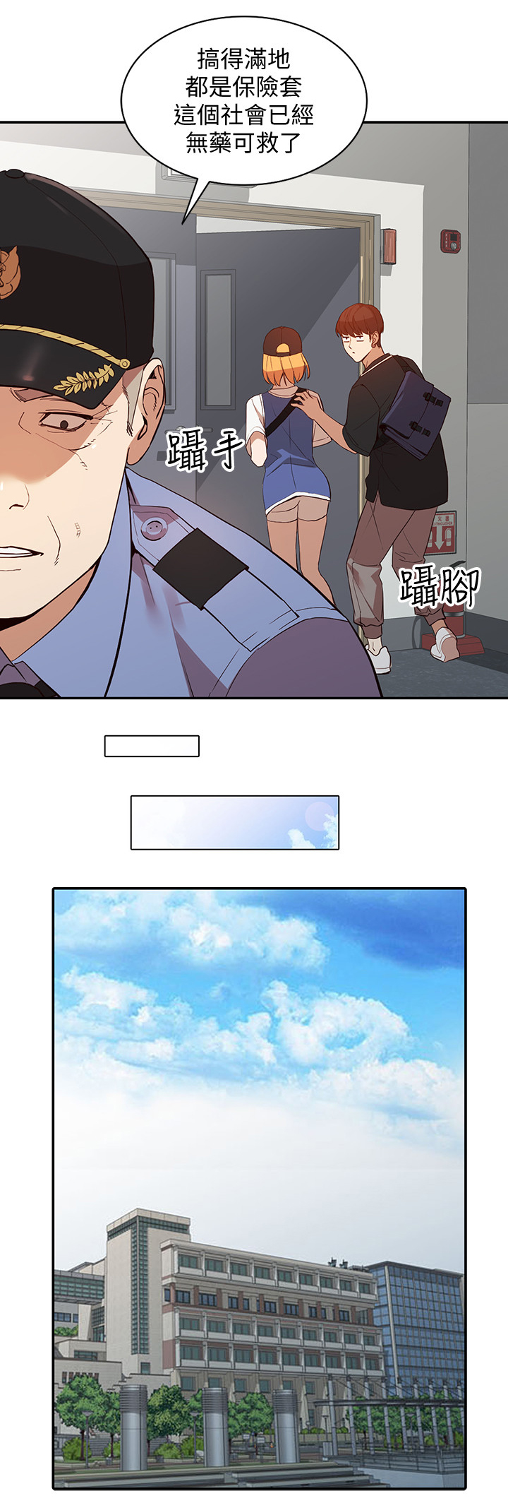 不招自来漫画,第41章：不同凡响5图