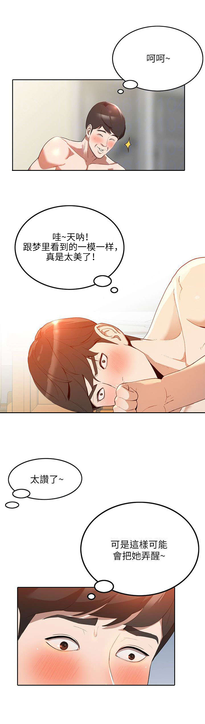 不招自来漫画,第6章：袭击2图