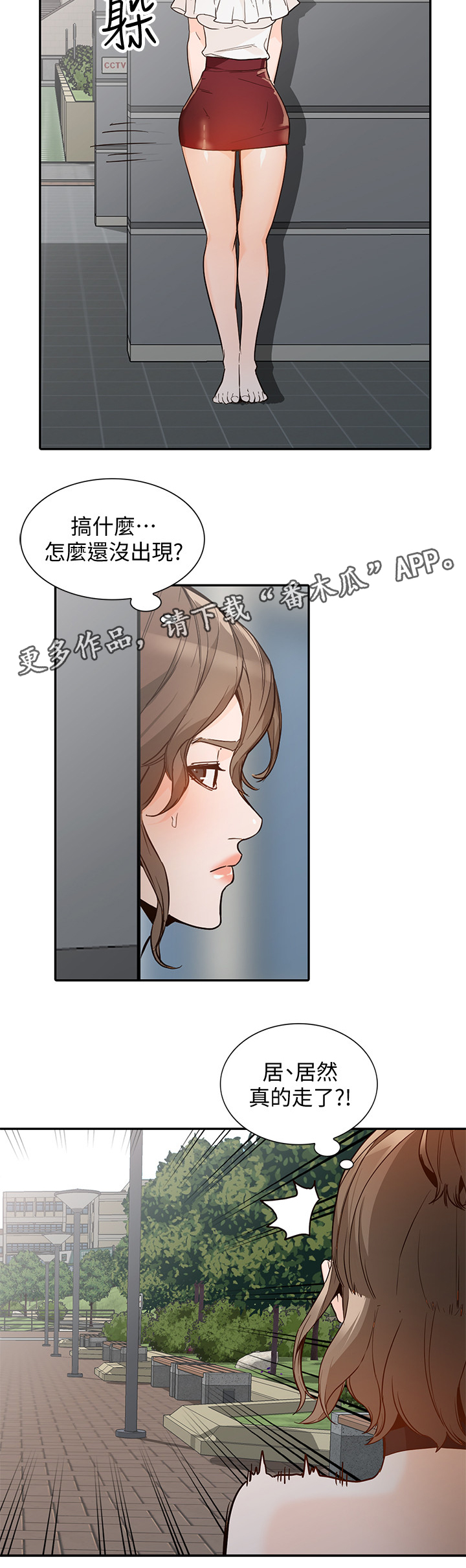 不招自来漫画,第61章：拒绝3图