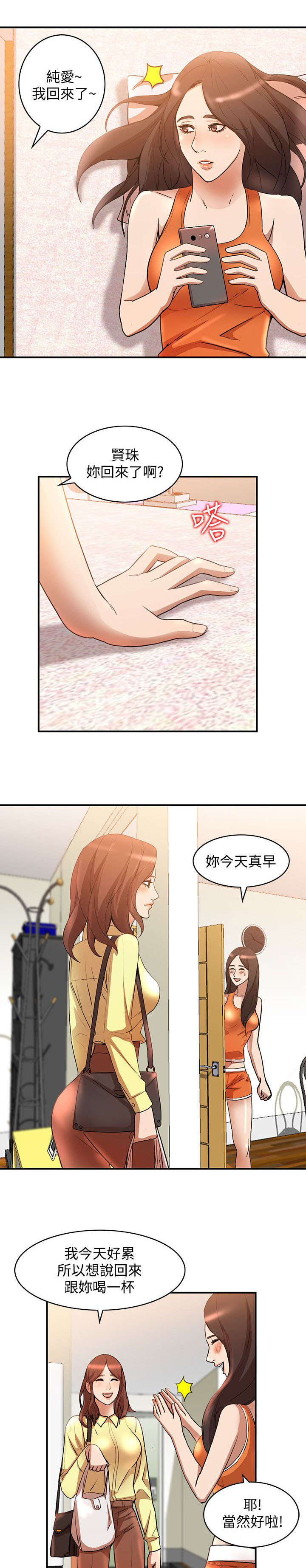 不招自来漫画,第30章：社交2图