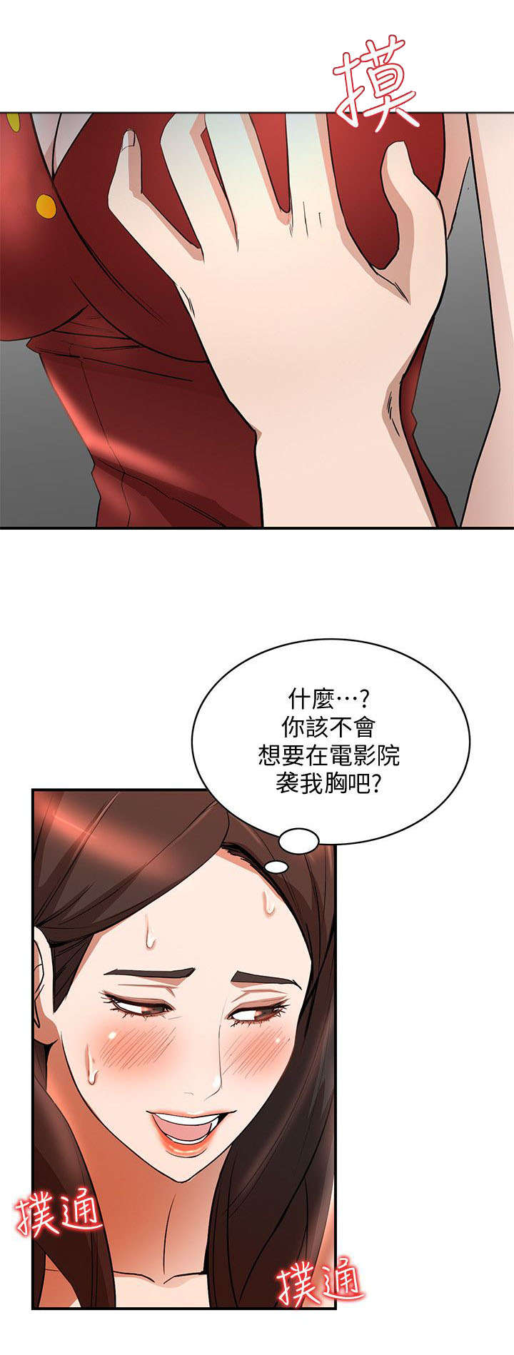 不招自来漫画,第33章：诱惑4图