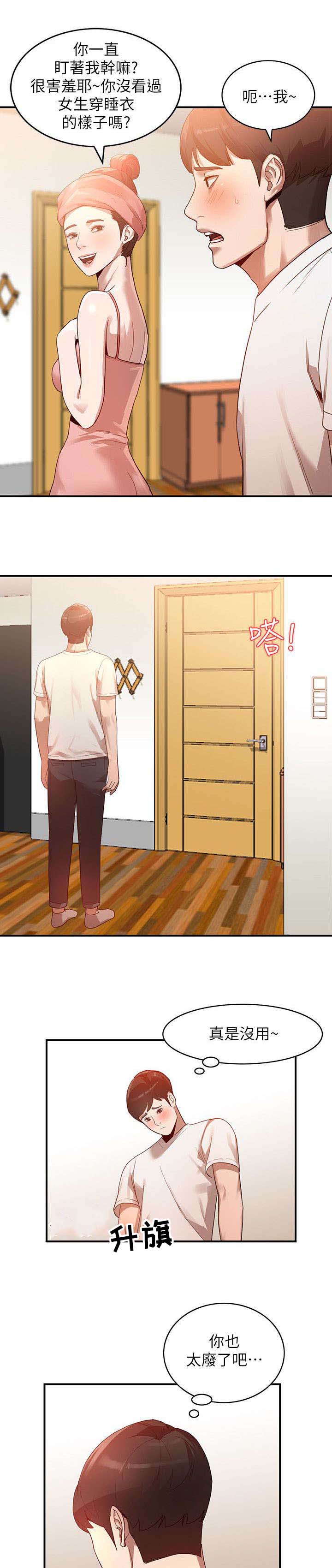 不招自来漫画,第10章：理性4图