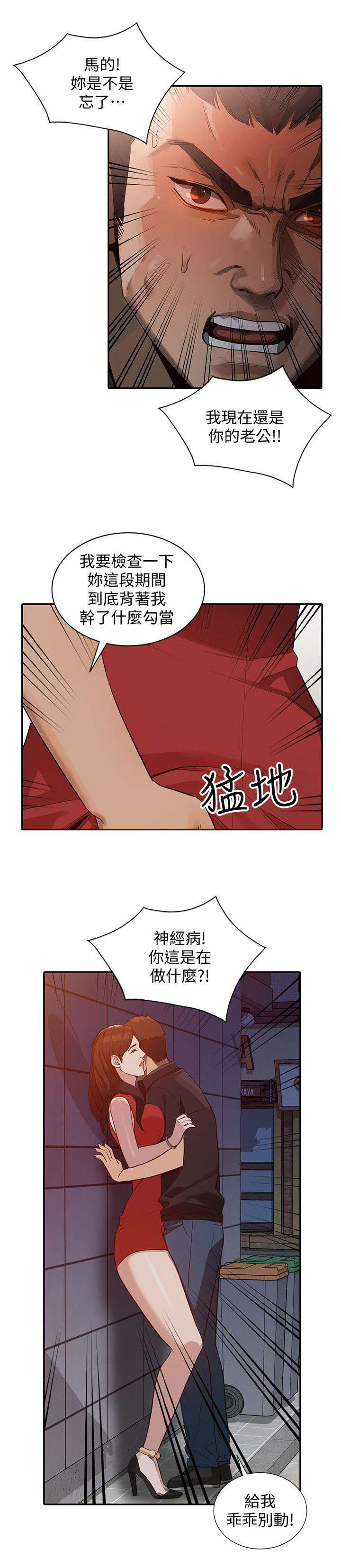 不招自来漫画,第35章：袭击2图