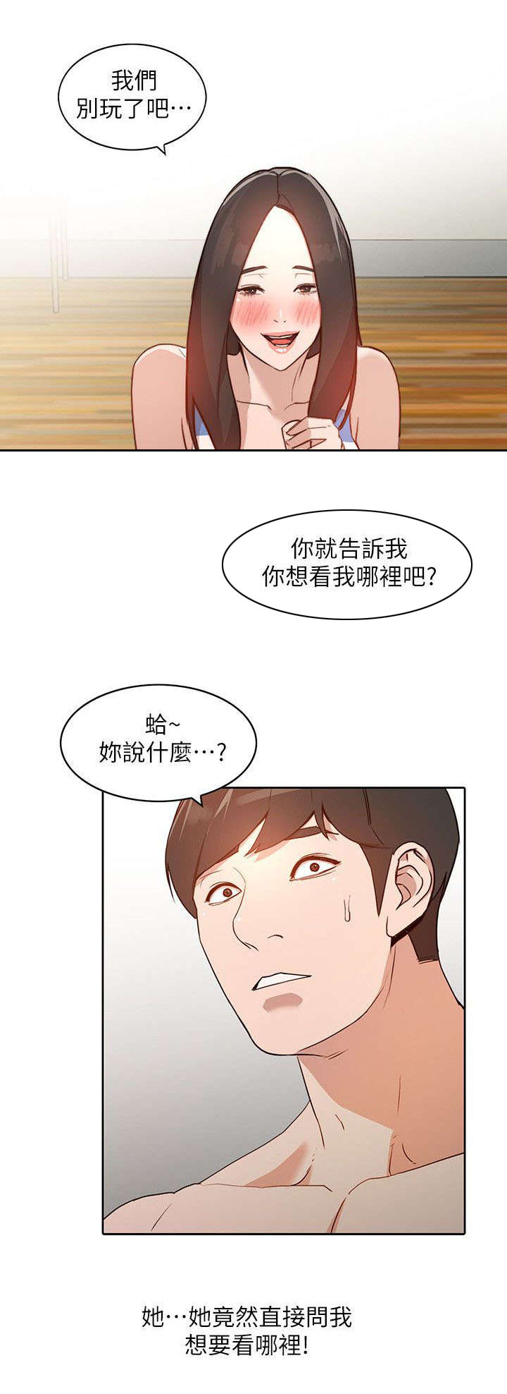 不招自来漫画,第4章：提议5图