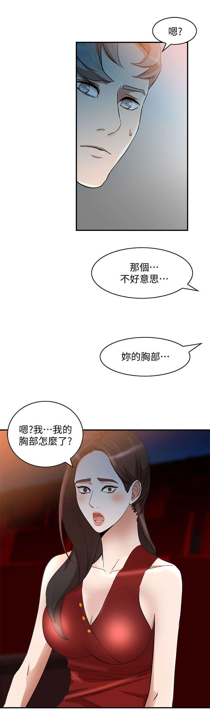 不招自来漫画,第33章：诱惑3图