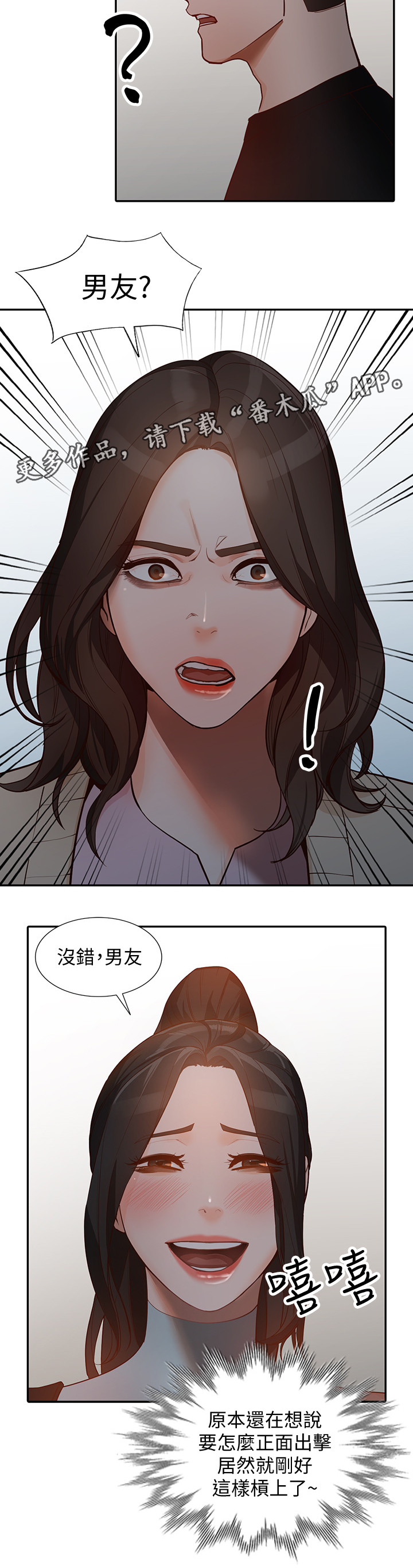不招自来漫画,第63章：狡辩3图