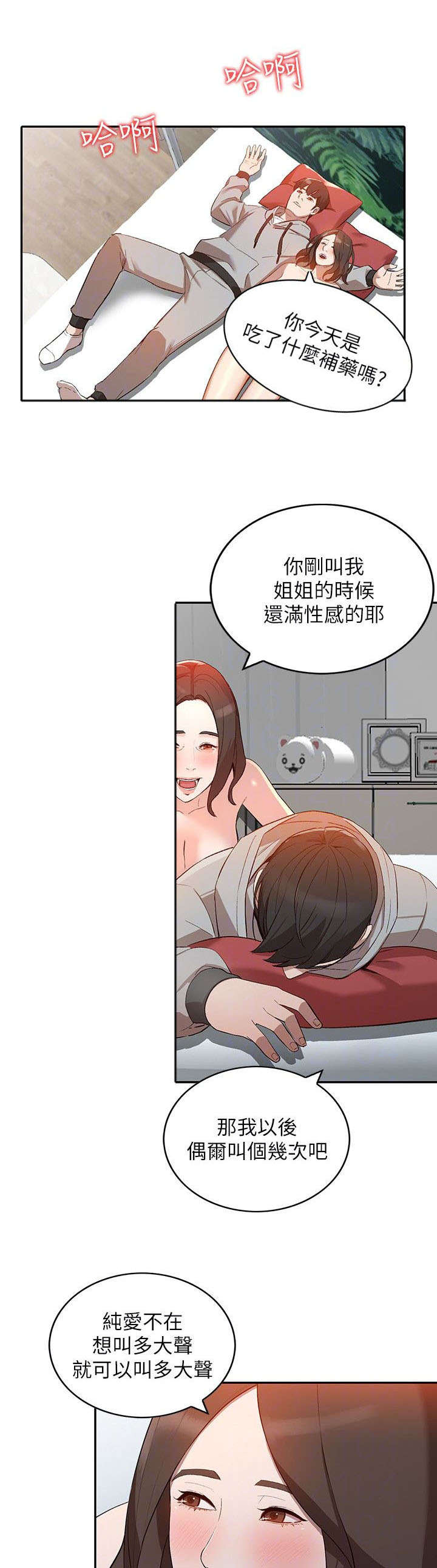 不招自来漫画,第15章：想念4图
