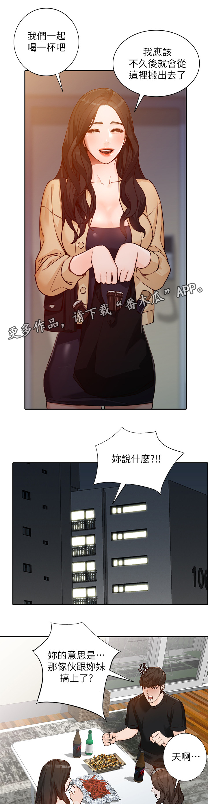 不招自来漫画,第60章：”绑架”2图