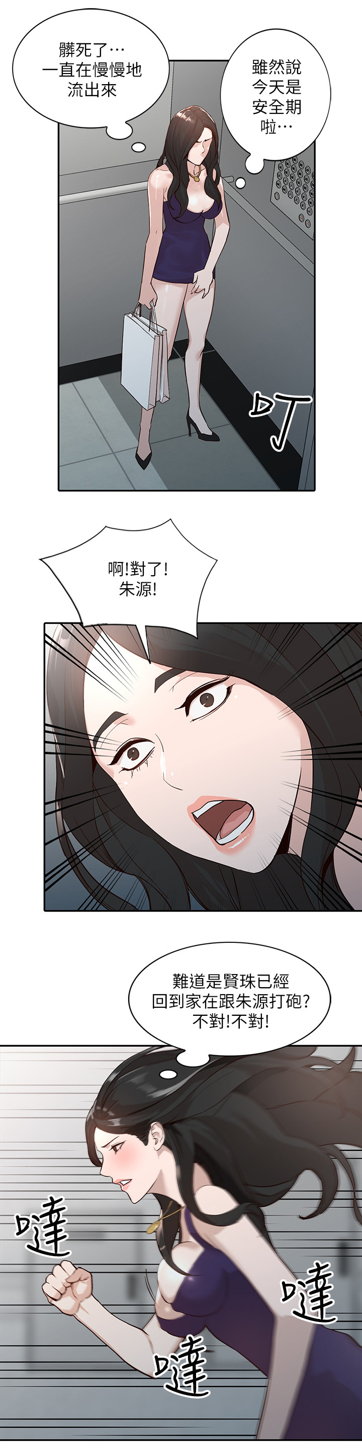 不招自来漫画,第51章：突袭3图