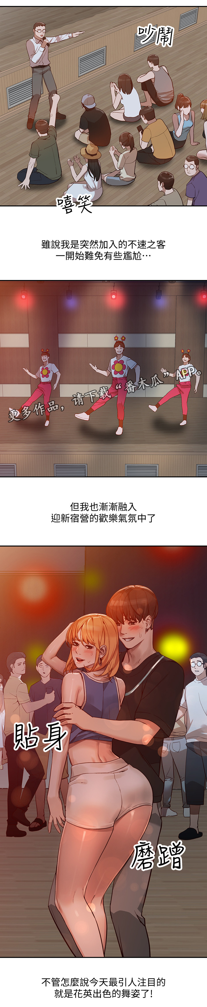 不招自来漫画,第42章：令人羡慕3图