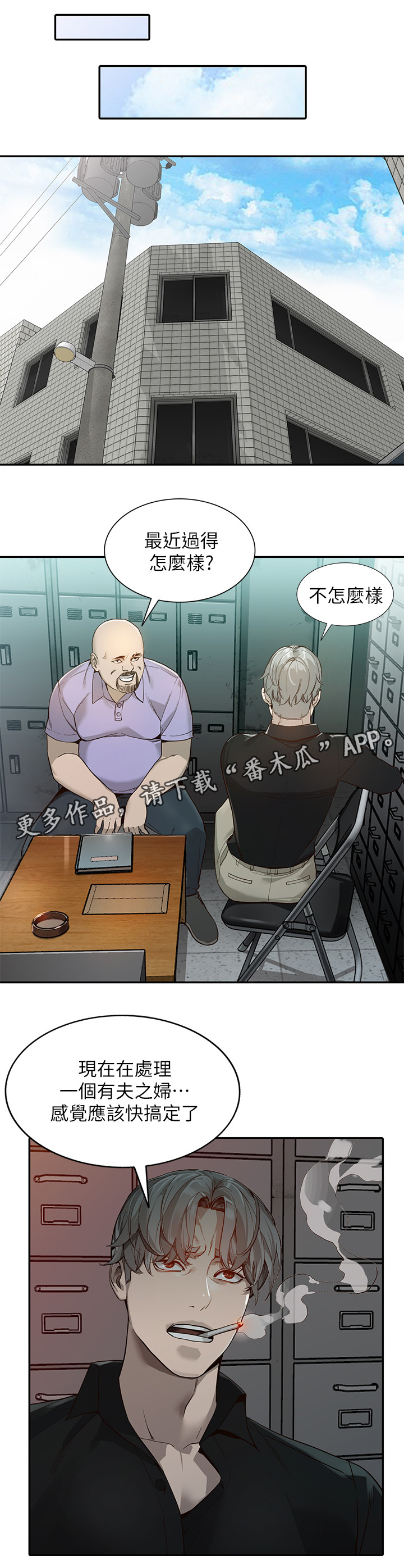 不招自来漫画,第52章：差点出事3图