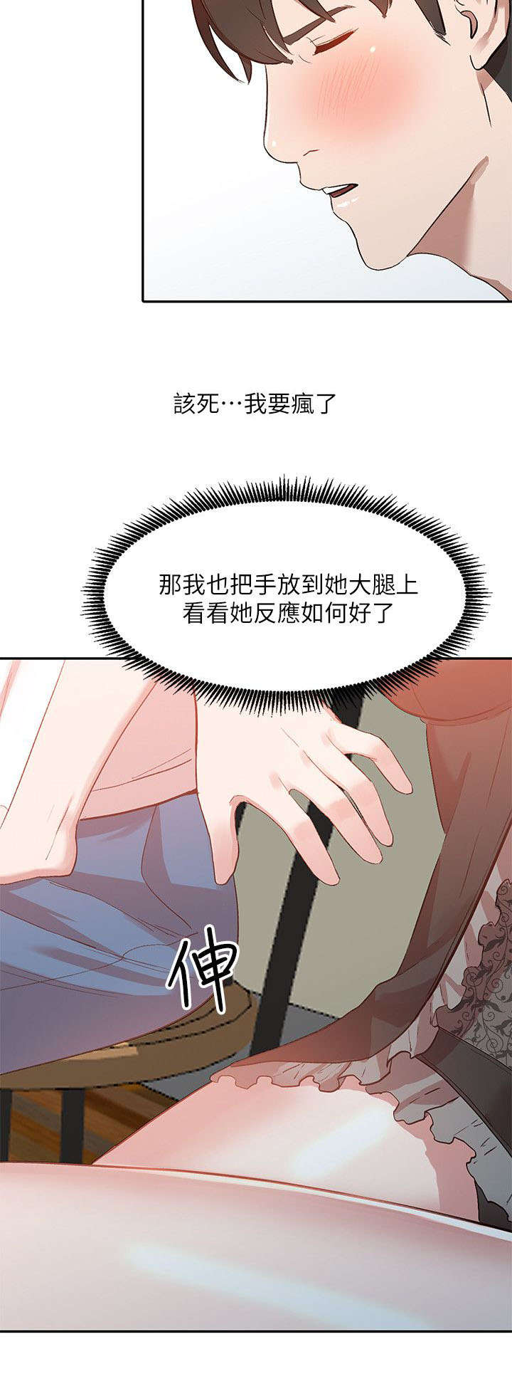 不招自来漫画,第16章：反应4图