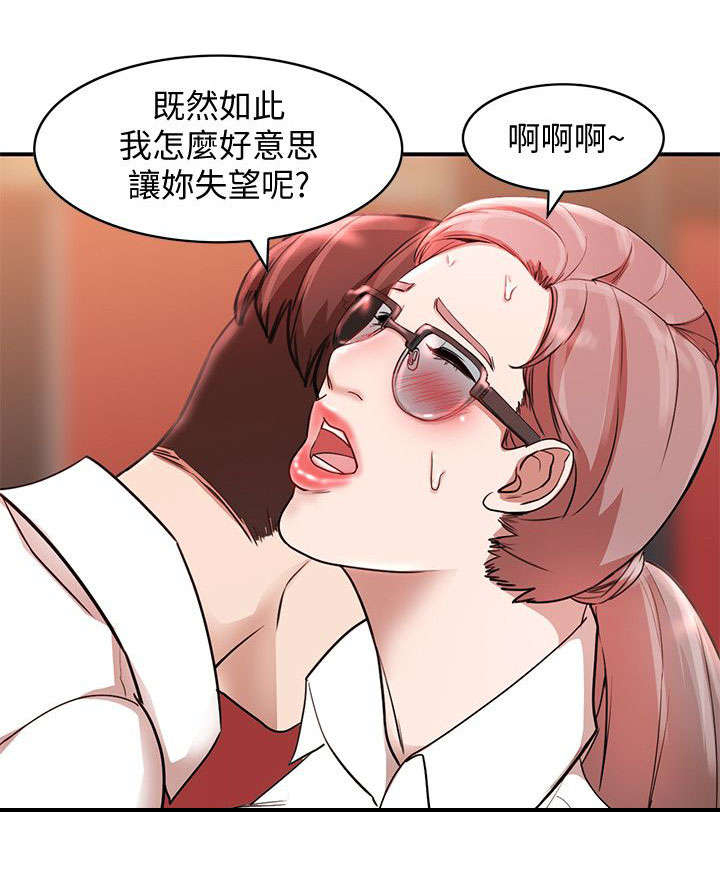 不招自来漫画,第25章：搞定1图