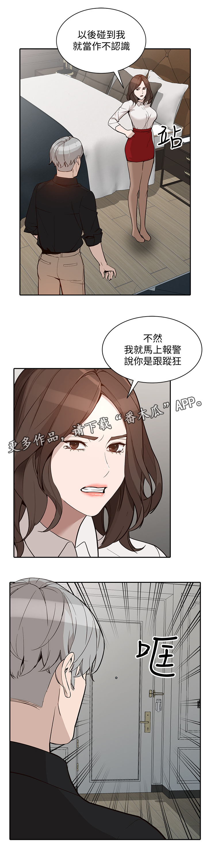 不招自来漫画,第53章：B计划2图