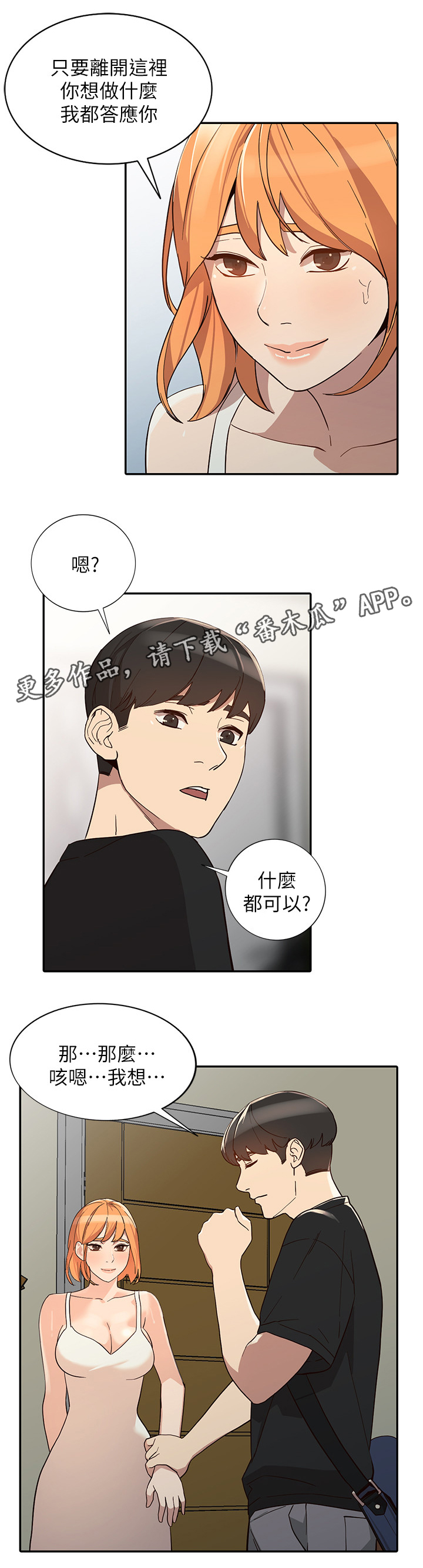 不招自来漫画,第48章：后庭4图