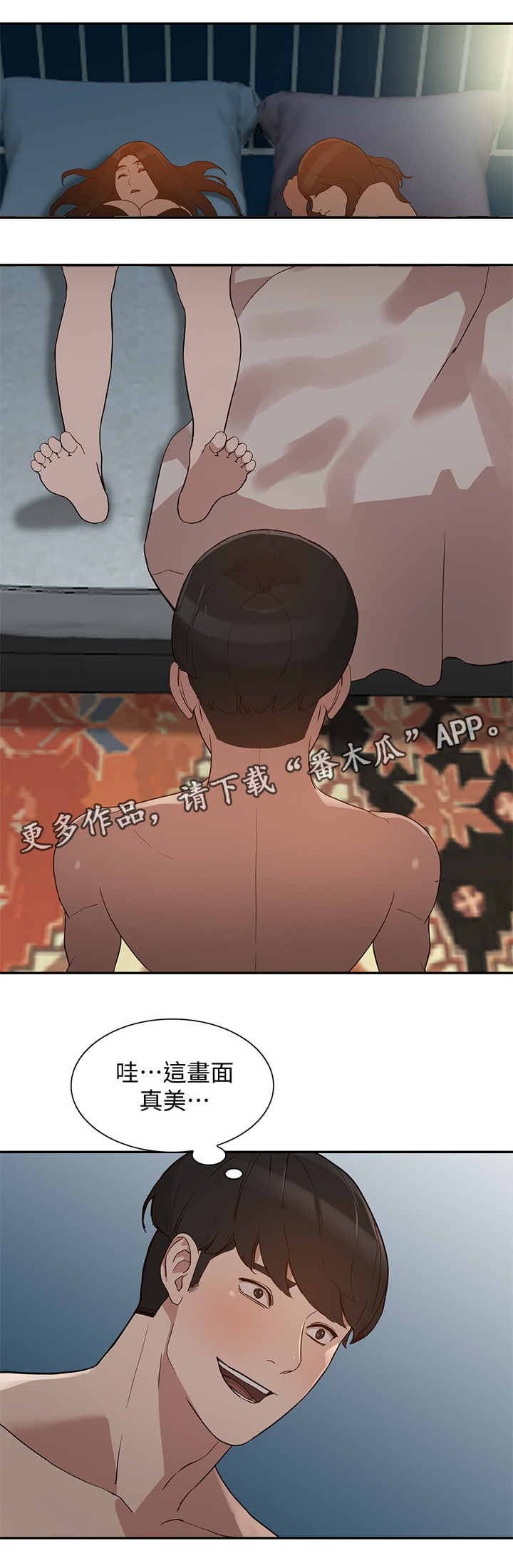 不招自来漫画,第55章：赎罪5图