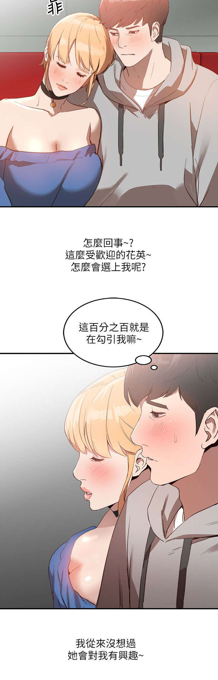 不招自来漫画,第12章：拒绝2图