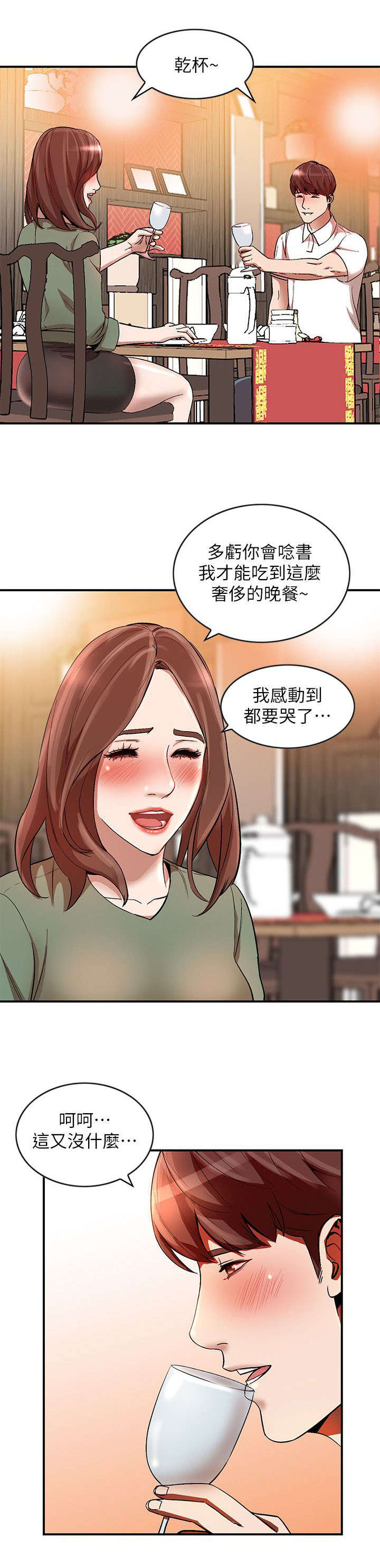 不招自来漫画,第23章：回来了5图