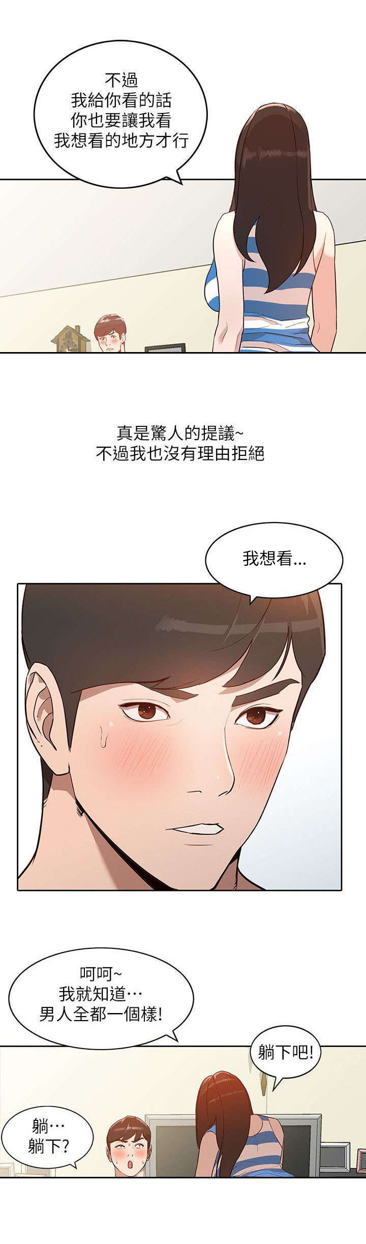 不招自来漫画,第4章：提议1图